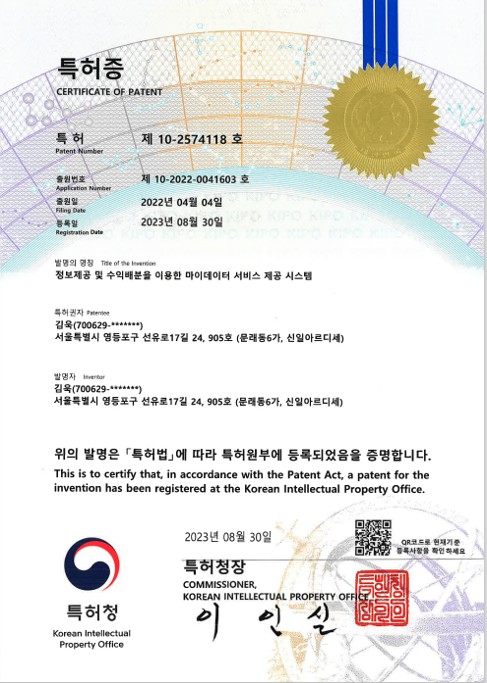 특허 및 기술 이전